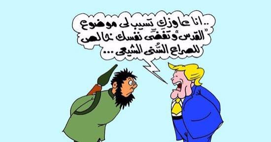 ترامب يتآمر على "القدس" ويؤجج الصراع السنى الشيعى بكاريكاتير اليوم السابع