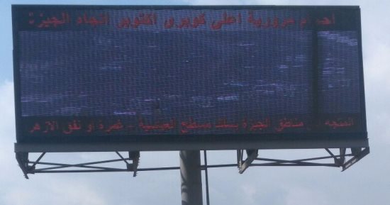 فيديو.. أول شاشة إلكترونية لعرض الكثافات المرورية أعلى كوبرى أكتوبر