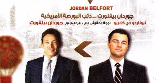 أشهر نصاب فى العالم يستغيث بالمصريين.. "ساعدونى نصبوا على فى بلدكم تانى".. ذئب وول ستريت: اتفقوا معايا على "محاضرات وهمية" وما أدونيش فلوسى.. والشركة المنظمة: "ما نصبناش عليه والتحويل اتأخر وهنرجع تمن التذاكر"