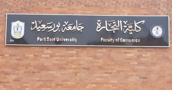 صور.. 7 كليات بجامعة بورسعيد بها انتخابات.. و إعلان النتيجة فى 6 بالتزكية