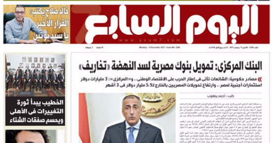 اليوم السابع.. البنك المركزى: تمويل بنوك مصرية لسد النهضة "تخاريف"