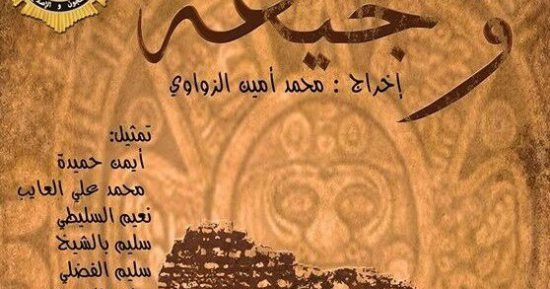 فى أيام قرطاج المسرحية.. مساجين حقيقيون أبطال عرض مسرحى مشارك بالمهرجان