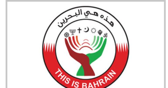 وكالة "بنا": وفد جمعية هذه هى البحرين الذى زار إسرائيل لا يمثل جهة رسمية