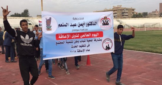 فيديو وصور.. انطلاق احتفال سوهاج باليوم العالمى للإعاقة 