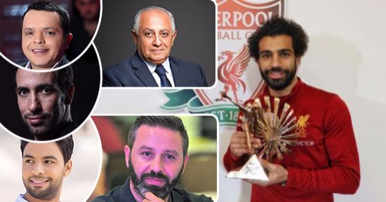 نجوم الفن والرياضة والإعلام يحتفلون بمحمد صلاح على "تويتر"  بعد فوزه بجائزة الـBBC.. أبو تريكة: مبروك يا فخرنا.. ميدو: بداية للفوز بجائزة الكاف.. سعد سمير: قدوة يحتذى بها للاعبين.. هنيدى: مبروك لمصر والعرب