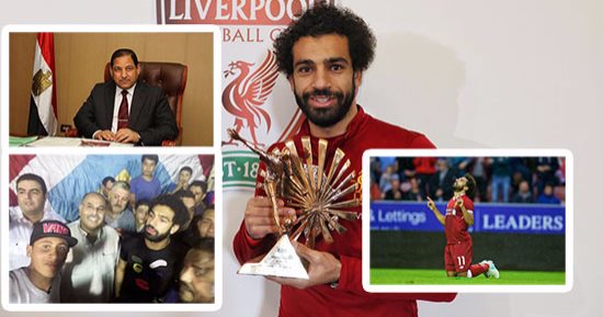 "صانع السعادة" يفوز بجائزة أفضل لاعب فى أفريقيا من "BBC.. والدة محمد صلاح: ابن لـ90 مليون مصرى وربنا يحميه..محافظ الغربية: وش السعد وننتظره فى كأس العالم.. عمدة قريته: أتمنى تحقيق حلمه باللعب فى الدورى الأسبانى