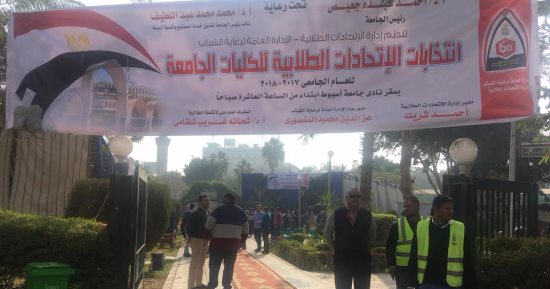 ننشر أسماء رئيس الاتحاد وأمناء اللجان العليا ومساعديهم بجامعة أسيوط