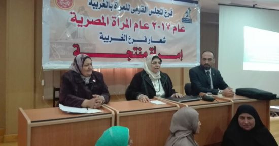 الانتهاء من ندوات الإدارة المستدامة بالمجلس القومى للمرأة بالغربية