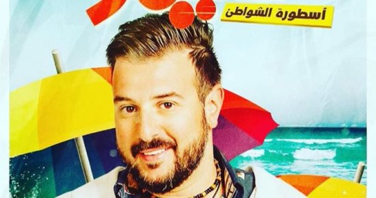 كريم أبو زيد يتبرأ من أفيش "حليمو أسطورة الشواطئ" ويعلّق: "البوستر لا يمثلنى"