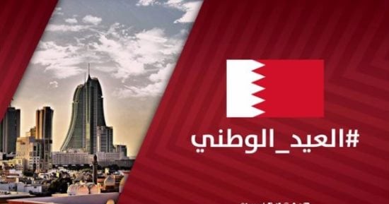 أرسنال يهنئ مملكة البحرين فى عيدها الوطنى الـ 46