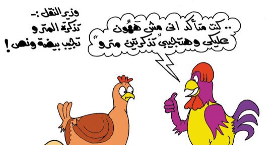وزير النقل يكشف العلاقة بين تذكرة المترو والبيض.. بكاريكاتير اليوم السابع