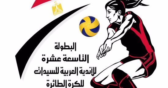 البطولة العربية للكرة الطائرة سيدات على ON Sport