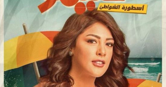 نرمين ماهر: "أفيش حليمو" لا يمثلنى وأعتذر لجمهورى