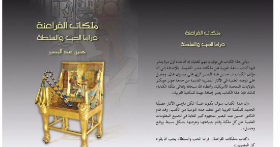 صدور أول كتاب بالعربية عن "ملكات مصر القديمة" تقديم زاهى حواس