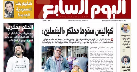 اليوم السابع: كواليس سقوط محتكر "البنسلين"