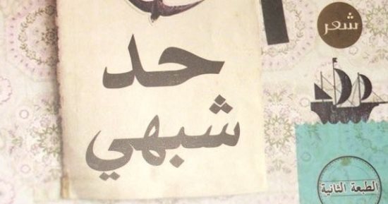 أنباء عن فوز ياسر أبو جامع بالمركز الأول فى جائزة أحمد فؤاد نجم 2017