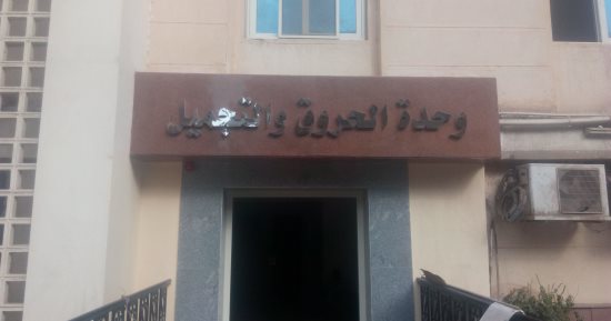 تطوير وحدة حروق مستشفى زفتى العام بالغربية بتكلفة 8 ملايين جنيه