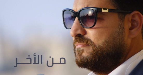 سعيد فارس يصور "من الآخر" لطرحها فى عيد الحب  