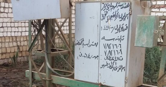 قارئ يرصد محول كهرباء يغوص بالمياة بقرية نزلة الجلف فى المنيا