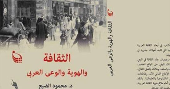 مؤسسة بتانة تنظم حفل لتوقيع كتاب "الثقافة والهوية والوعى العربى"