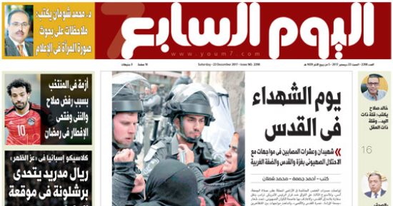 "اليوم السابع": يوم الشهداء فى القدس
