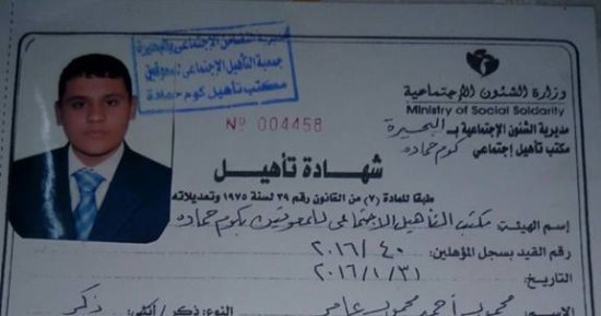 قارئ من ذوى الاحتياجات الخاصة يطالب بتوفير وظيفة له ضمن نسبة 5 % بالبحيرة