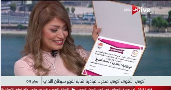 تكريم الإعلامية أسماء قنديل لدورها فى مبادرة "كونى الأقوى لقهر سرطان الثدى"