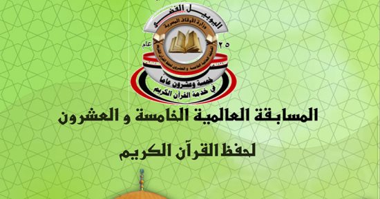 الأوقاف: مليون جنيه للمسابقة العالمية للقرآن الكريم.. والبداية 24 مارس