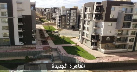 تسليم الدفعة الثانية من وحدات "دار مصر" الثلاثاء المقبل بالقاهرة الجديدة