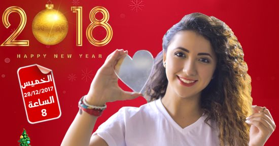 آية عبد الله تحيى حفل رأس السنة بالنادى الأهلى.. الخميس المقبل