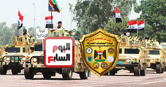 "اليوم السابع" ضمن استفتاء الجيش العراقى لـ"أفضل تغطية" فى 2017