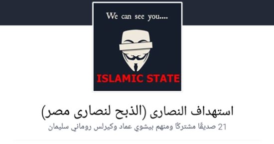 داعش يخترق صفحات أقباط بـ"فيس بوك" ويهددهم بالذبح.. ومصدر أمنى: نلاحقهم