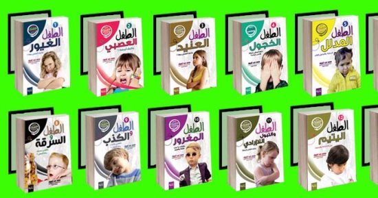 للآباء.. اكتشف مشكلات طفلك سلسلة جديدة عن دار بداية