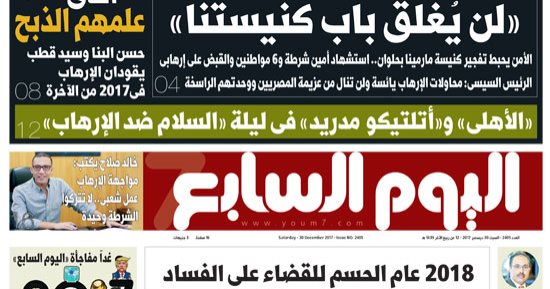 "اليوم السابع": "لن يُغلق باب كنيستنا"