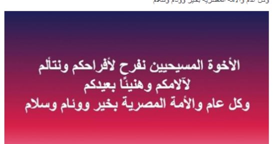 أهم 10 بوستات.. الإفتاء لـ"الأقباط": نفرح لأفراحكم ونتألم لآلامكم وهنيئا بعيدكم