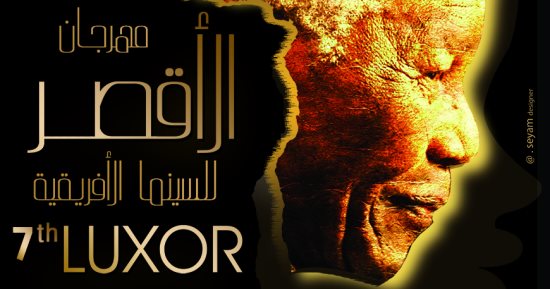 استقبال أفلام الطلبة بـ"الأقصر الإفريقى" وغلق الباب فى المسابقات الأخرى