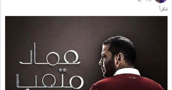 عماد متعب يُفاضل بين عروض خليجية بعد الرحيل عن الأهلى