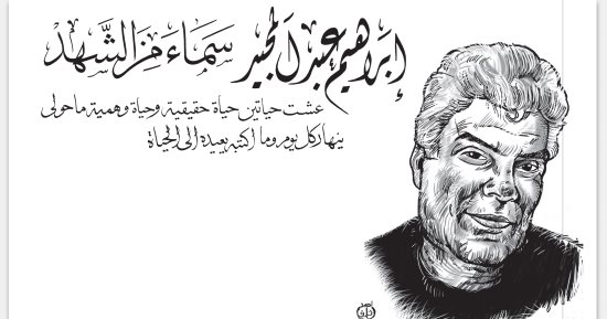 إبراهيم عبد المجيد يكتب: سماء من الشهد