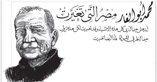 محمد أبو الغار يكتب: مصر التى تغيرت