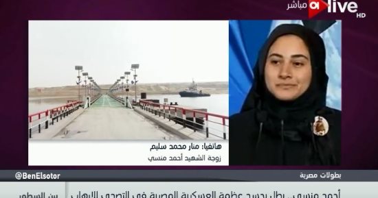 فيديو.. زوجة الشهيد أحمد منسى: اللوحة القرآنية التى تعلو قبره هدية من "مسيحى"