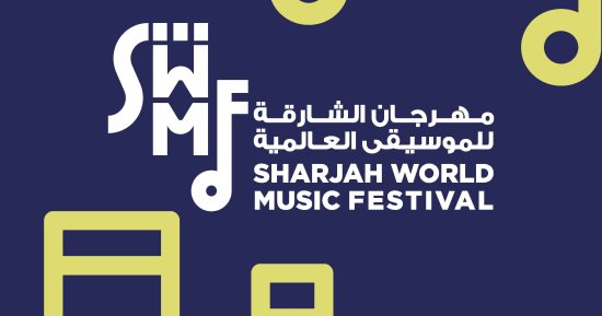 مهرجان الشارقة للموسيقى العالمية 2018 يحتفى بذكرى العندليب الأسمر 