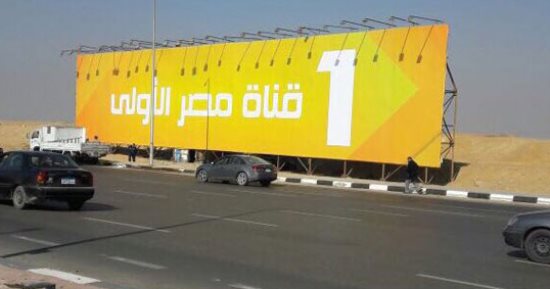إعلانات "قناة مصر الأولى" تغطى شوارع وميادين القاهرة