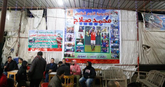 صور.. توافد الأهالى على أكاديمية محمد صلاح لمتابعة حفل الكاف