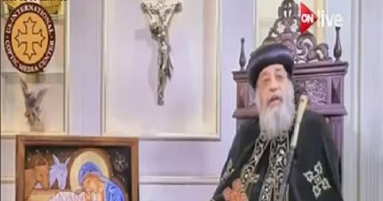 البابا تواضروس: الرئيس السيسى يشاركنا اليوم افتتاح كاتدرائية "ميلاد المسيح"