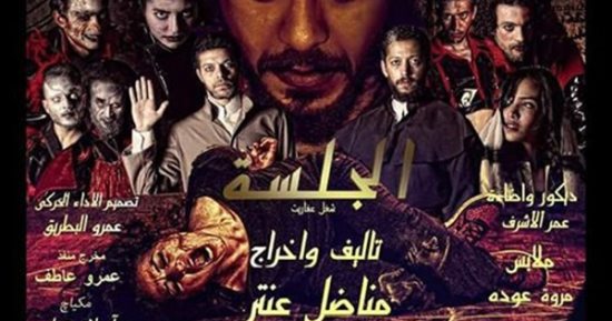 بعد غد عرض مسرحية "الجلسة" ضمن مهرجان الهيئة العربية للمسرح بتونس
