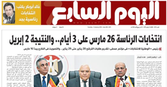 "اليوم السابع": انتخابات الرئاسة 26 مارس على 3 أيام.. والنتيجة 2 أبريل