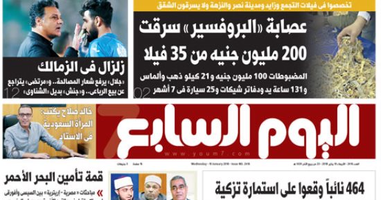 اليوم السابع: زلزال فى الزمالك
