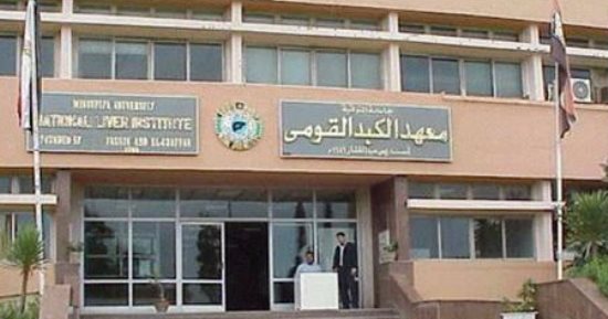 عميد معهد الكبد بالمنوفية: غلق الطابق الرابع بالمعهد عقب إصابة 2 من الممرضين بكورونا