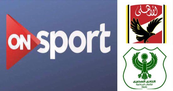 تعرف على تفاصيل تغطية ON Sport لمباراة كأس السوبر بالإمارات على مدار 16 ساعة