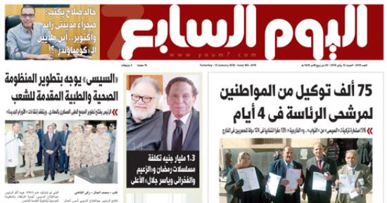 "اليوم السابع": 75 ألف توكيل من المواطنين لمرشحى الرئاسة فى 4 أيام